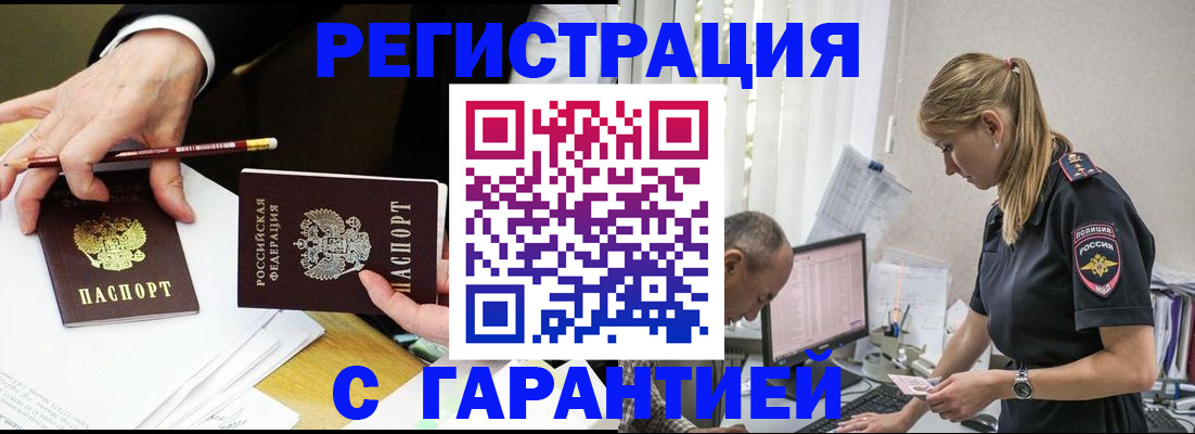 временная регистрация гарантия в Балабаново